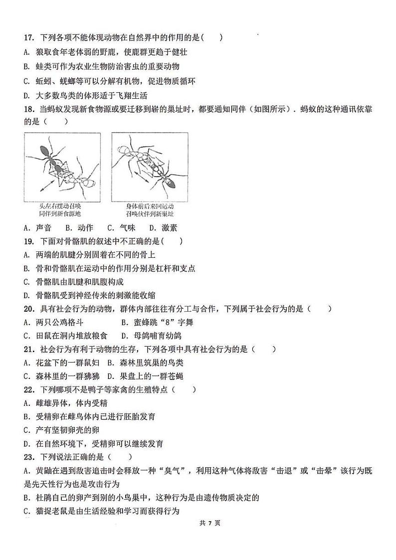 郑州一中2023-2024学年八年级上学期期中生物试题及参考答案03