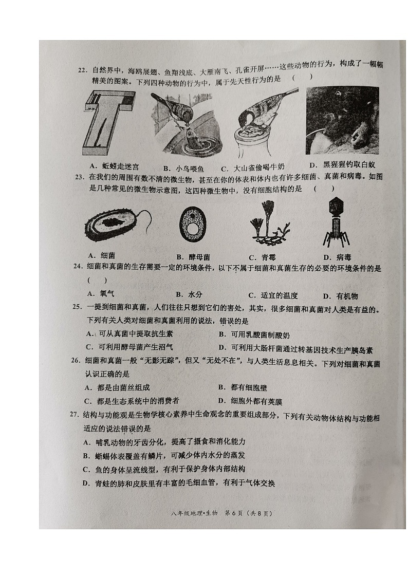 湖北省孝感市（安陆市、云梦县、应城市、孝昌区）教研综合体2023-2024学年八年级上学期期中考试生物试卷02