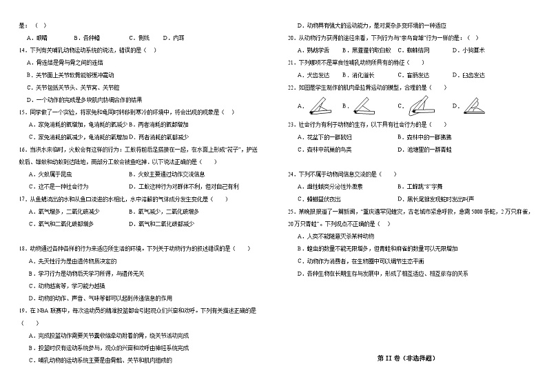 江西省南昌市雷式学校2023-2024学年八年级上学期期中考试生物试卷02