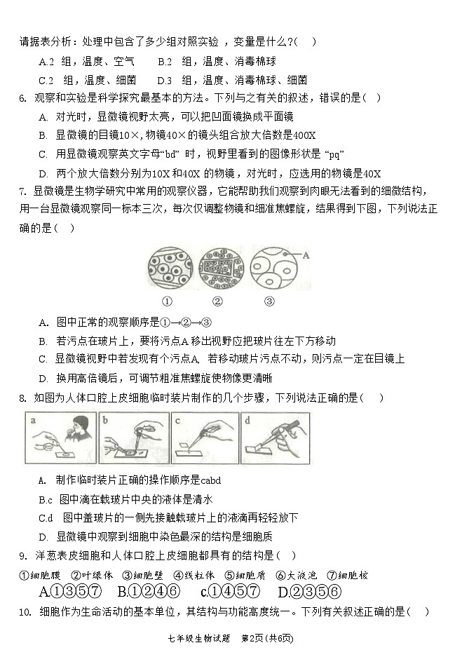山东省菏泽市牡丹区2023-2024学年七年级上学期期中生物试题02