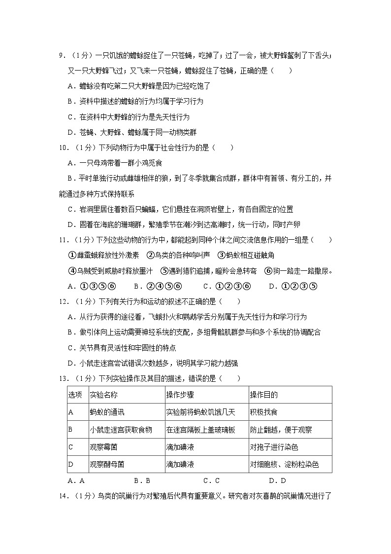山东省青岛市第一中学市南区分校（琴岛学校）2023-2024学年八年级上学期期中生物试卷03