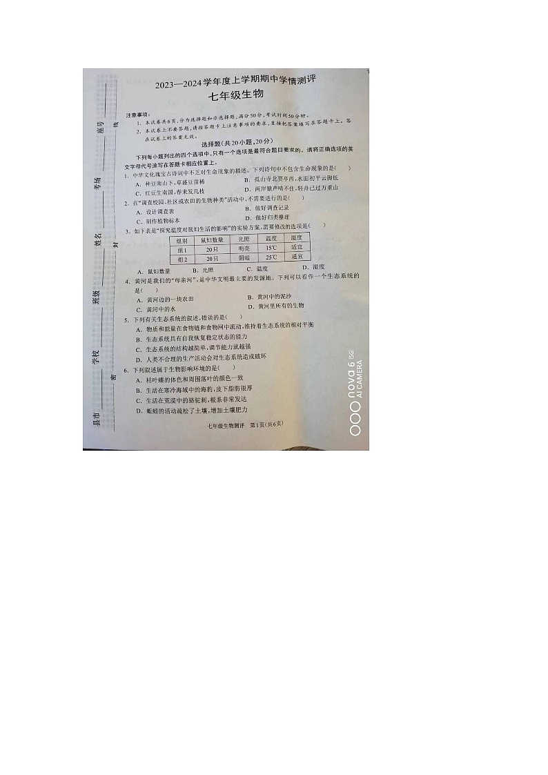 河南省驻马店市平舆县2023-2024学年七年级上学期期中生物试题01