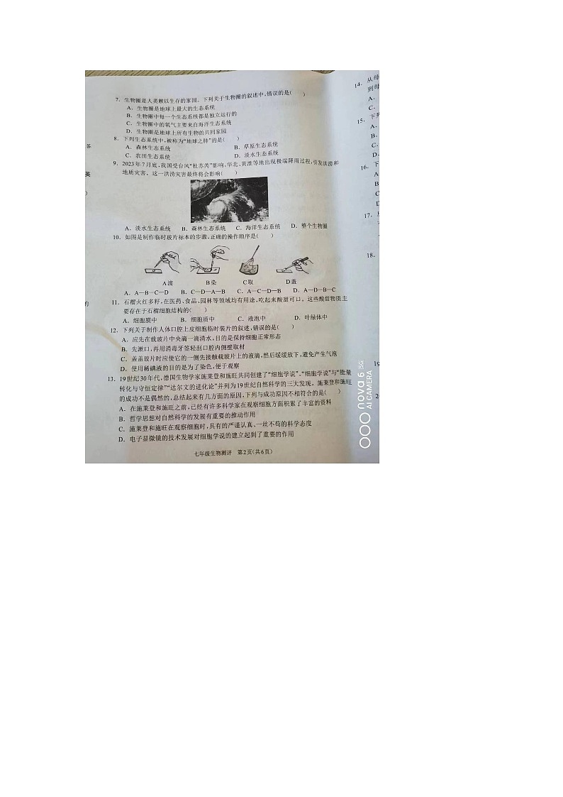 河南省驻马店市平舆县2023-2024学年七年级上学期期中生物试题02