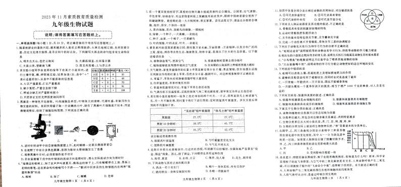 山东省菏泽市曹县2023-2024学年九年级上学期11月期中测试生物试卷01