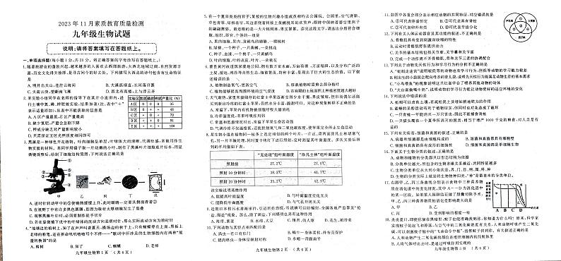 山东省菏泽市曹县2023-2024学年九年级上学期11月期中测试生物试卷01