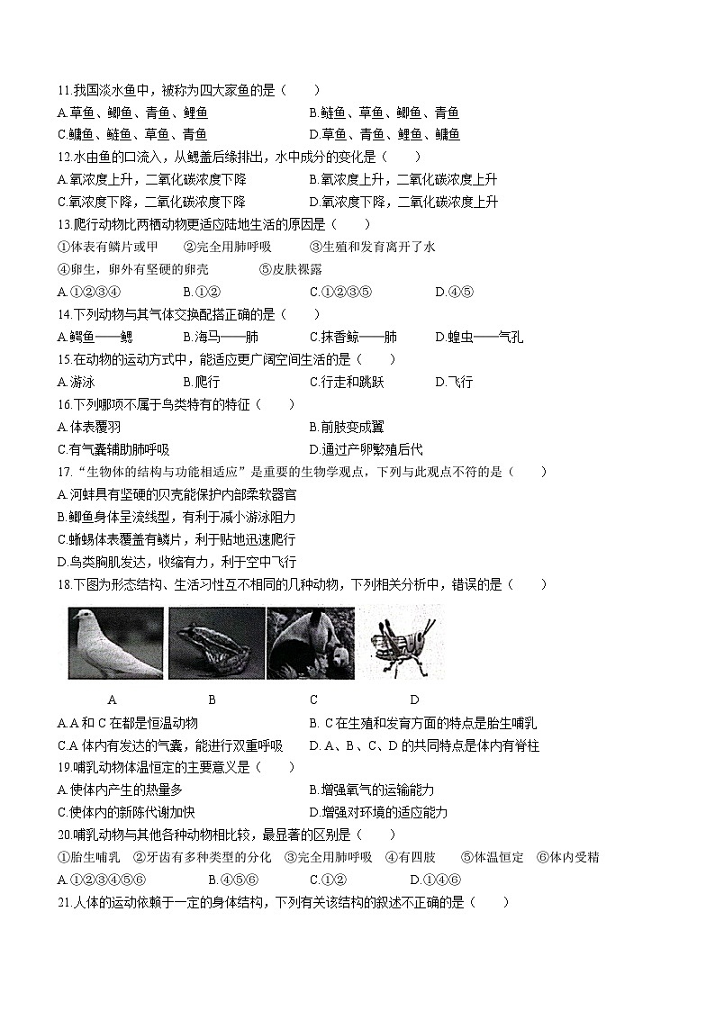 河北省石家庄市平山四校2023-2024学年八年级上学期期中生物试题第2页