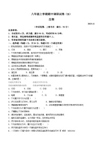 河南省安阳市林州市2023-2024学年八年级上学期期中生物试题