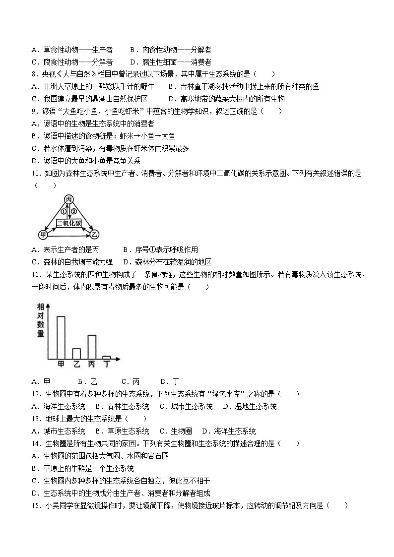 山东省临沂市临沭县2023-2024学年七年级上学期期中考试生物试题(无答案)第2页
