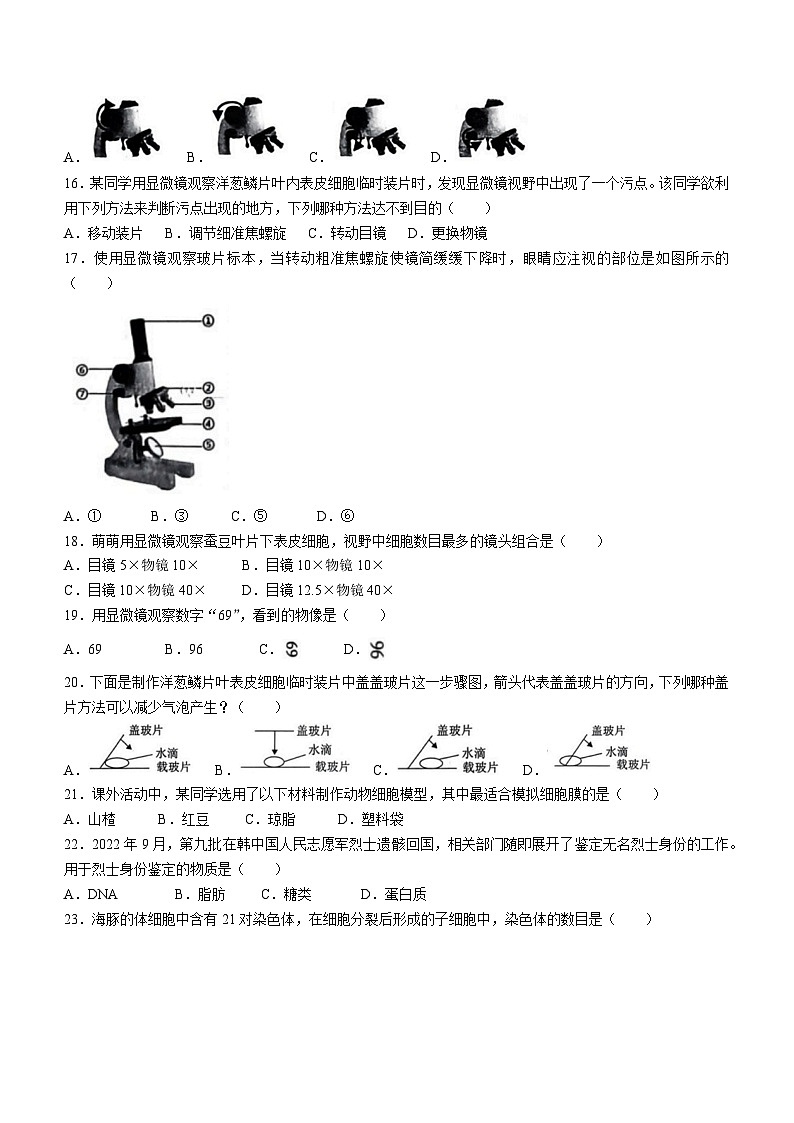 山东省临沂市临沭县2023-2024学年七年级上学期期中考试生物试题(无答案)第3页