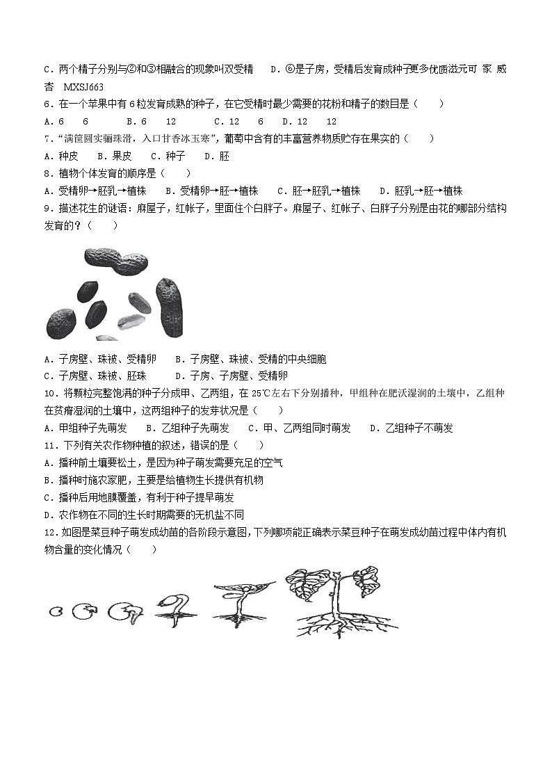 四川省广安市岳池县2023-2024学年八年级上学期期中生物试卷(无答案)02