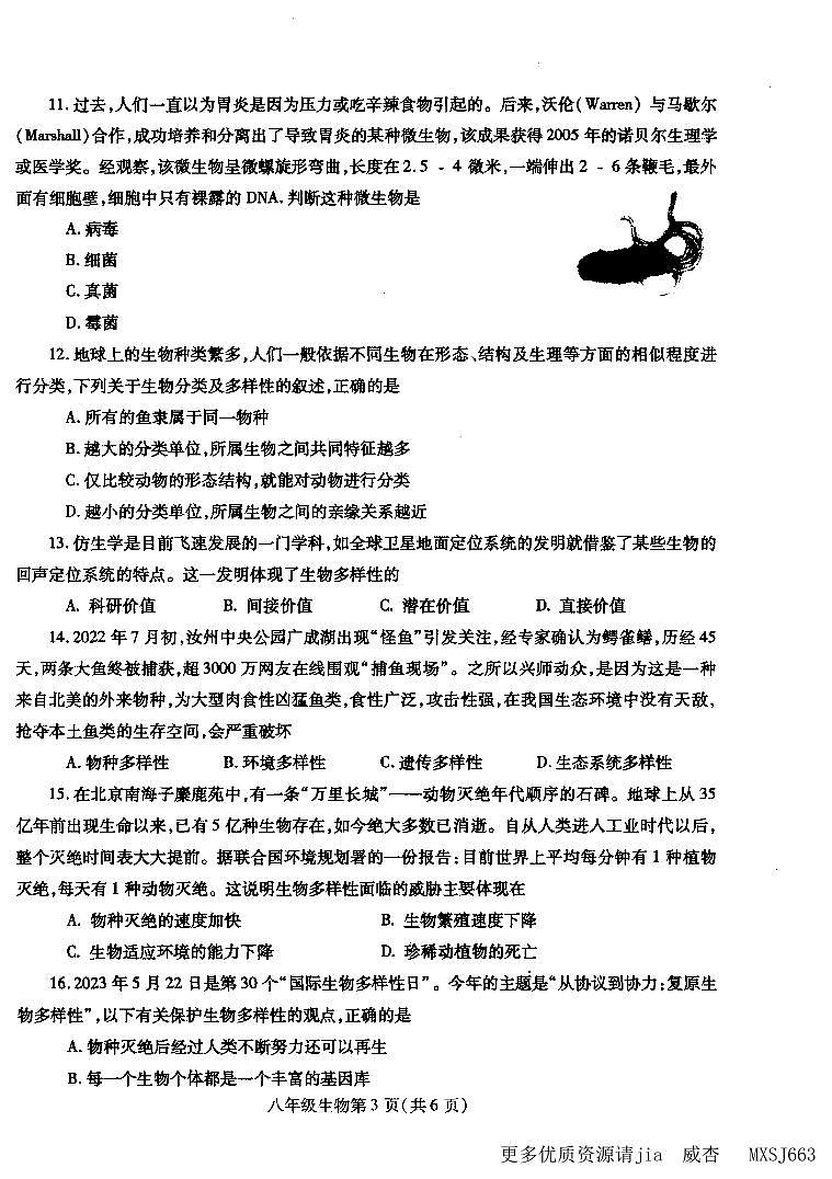 河南省平顶山市汝州市2023-2024学年八年级上学期期中生物试题第2页