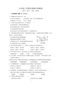 河南省驻马店市第二初级中学2023-2024学年八年级上学期期中生物试题