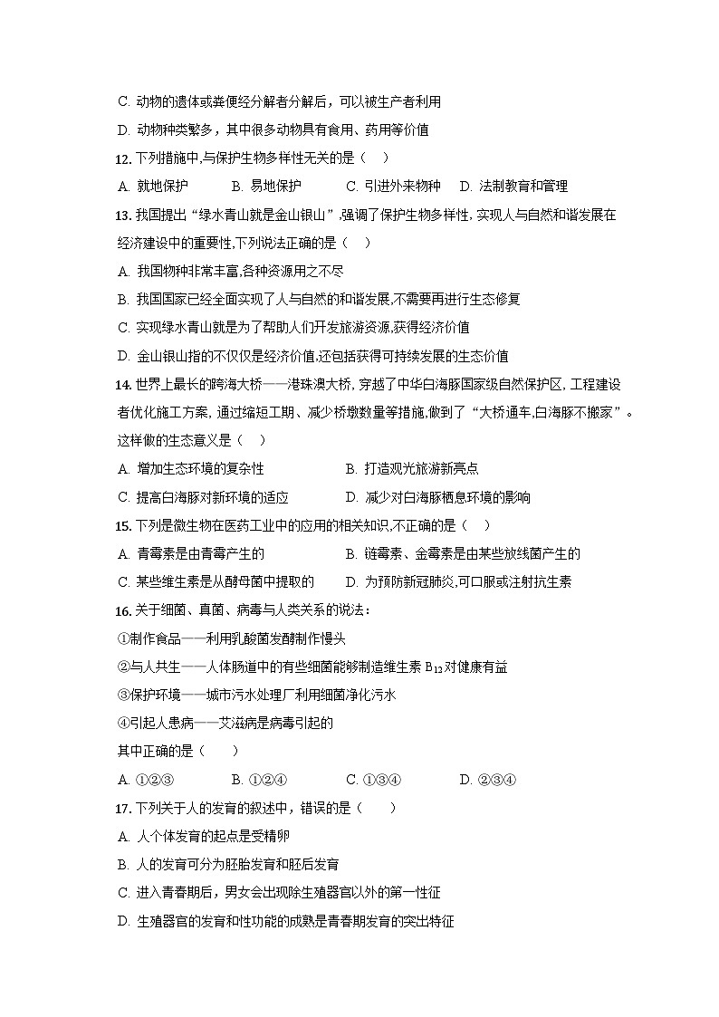 河南省驻马店市树人学校2021-2022学年八年级上学期期中生物试卷（word版含答案）第3页