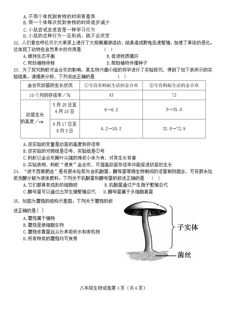 安徽省蚌埠市蚌山区G5教育联盟2023-2024学年八年级上学期期中生物试题（word版含答案）03
