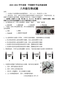 2023-2024学年江苏省连云港市灌云县八年级（上）期中生物试卷（word版含答案）