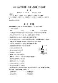 2023-2024学年江苏省扬州市邗江区第三共同体七年级（上）期中生物试卷（含答案）