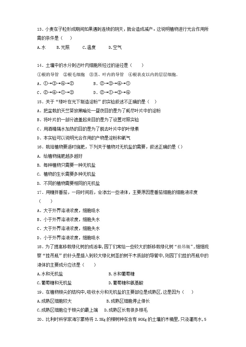 2023-2024学年江苏省扬州市邗江区第三共同体七年级（上）期中生物试卷（含答案）03