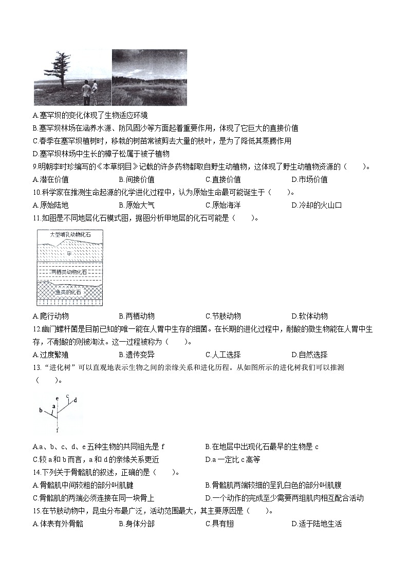 2023-2024学年安徽省滁州市全椒县八年级（上）期中生物试卷（word版无答案）02