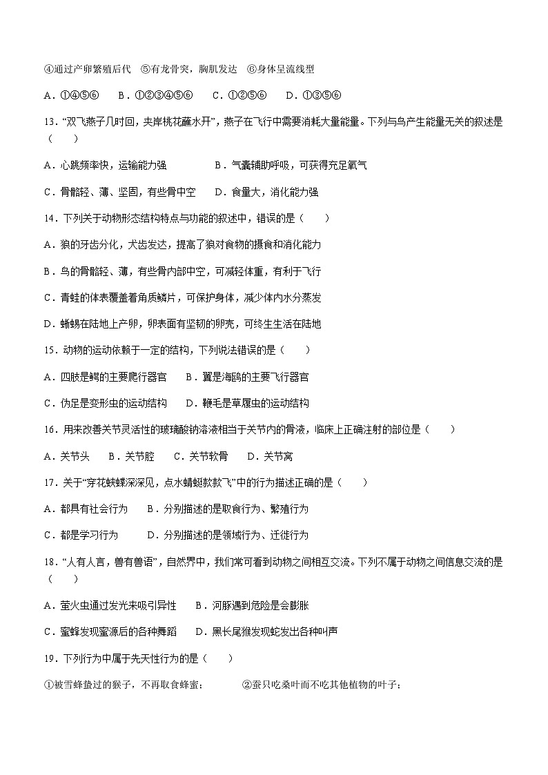 2023-2024学年湖南省岳阳市岳阳县八年级（上）期中生物试卷(无答案)第3页