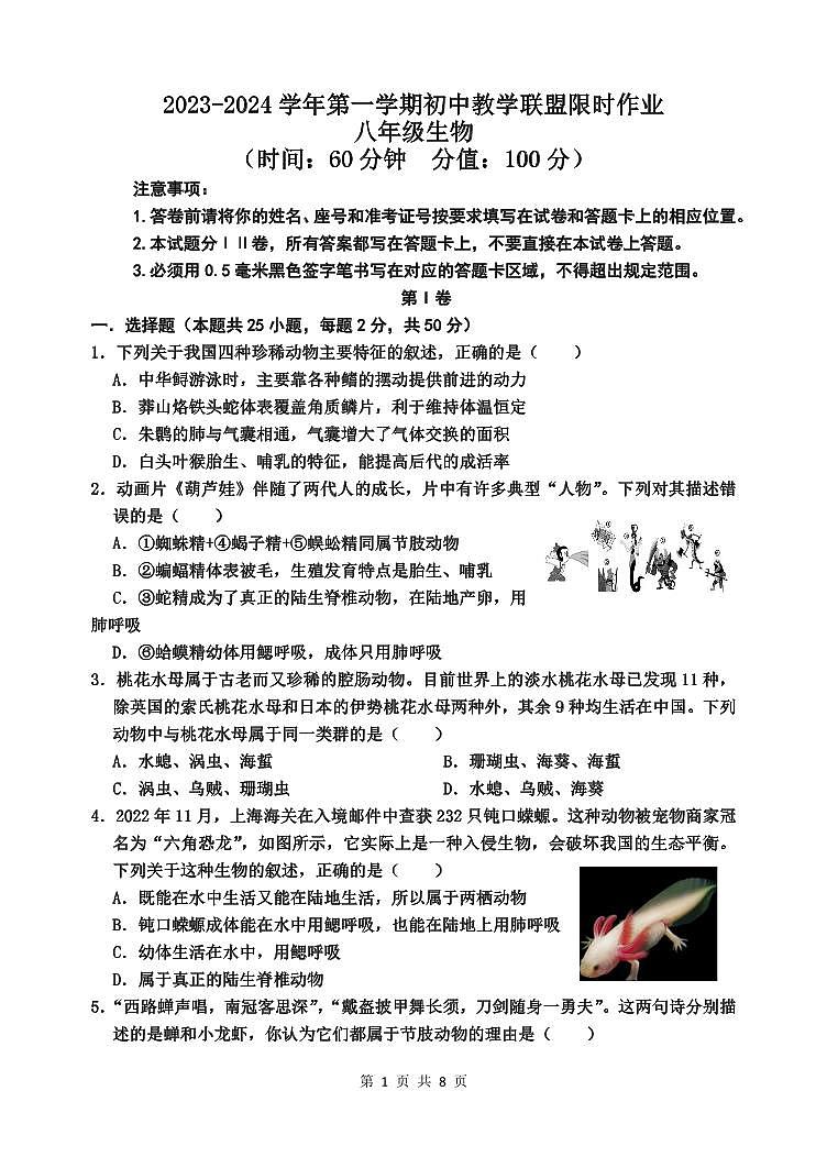 山东省东营市垦利区（五四制）2023-2024学年八年级上学期11月教学联盟限时作业生物试题01
