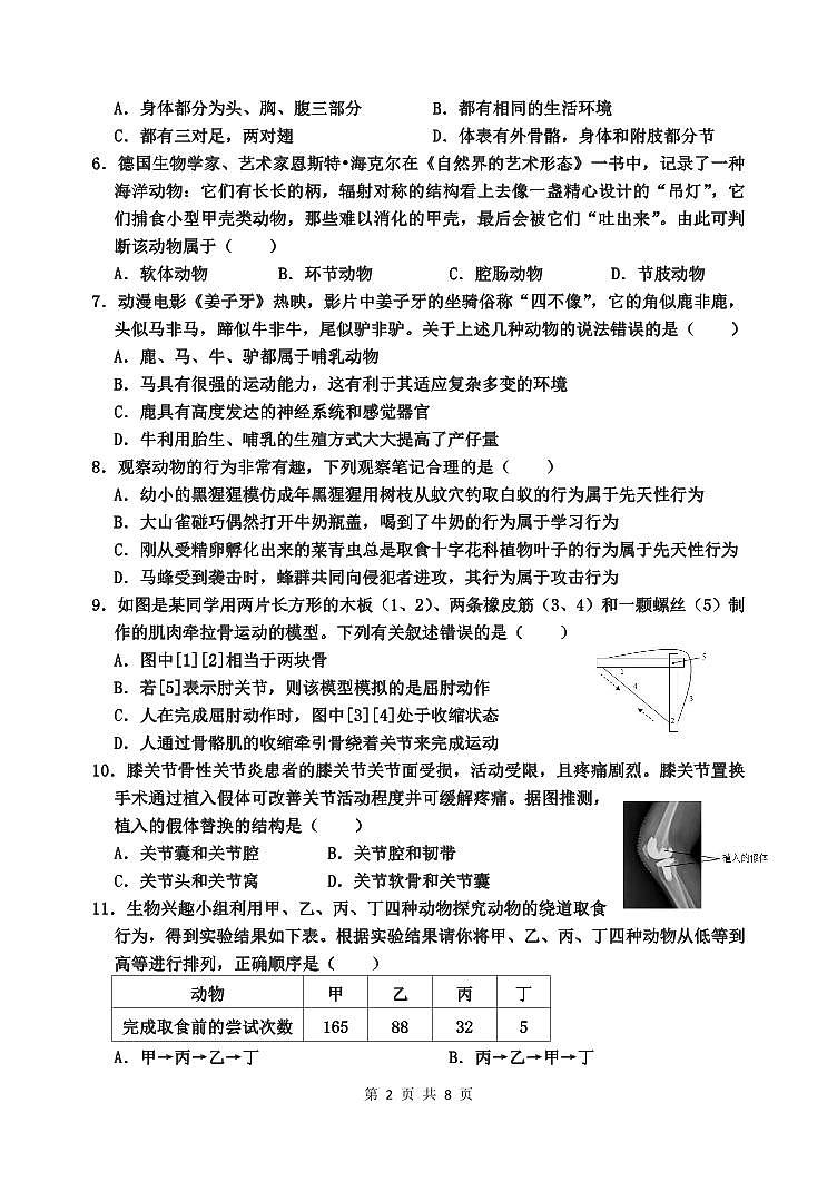 山东省东营市垦利区（五四制）2023-2024学年八年级上学期11月教学联盟限时作业生物试题02