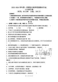 山东省东营市垦利区（五四制）2023-2024学年七年级上学期11月教学联盟限时作业生物试题