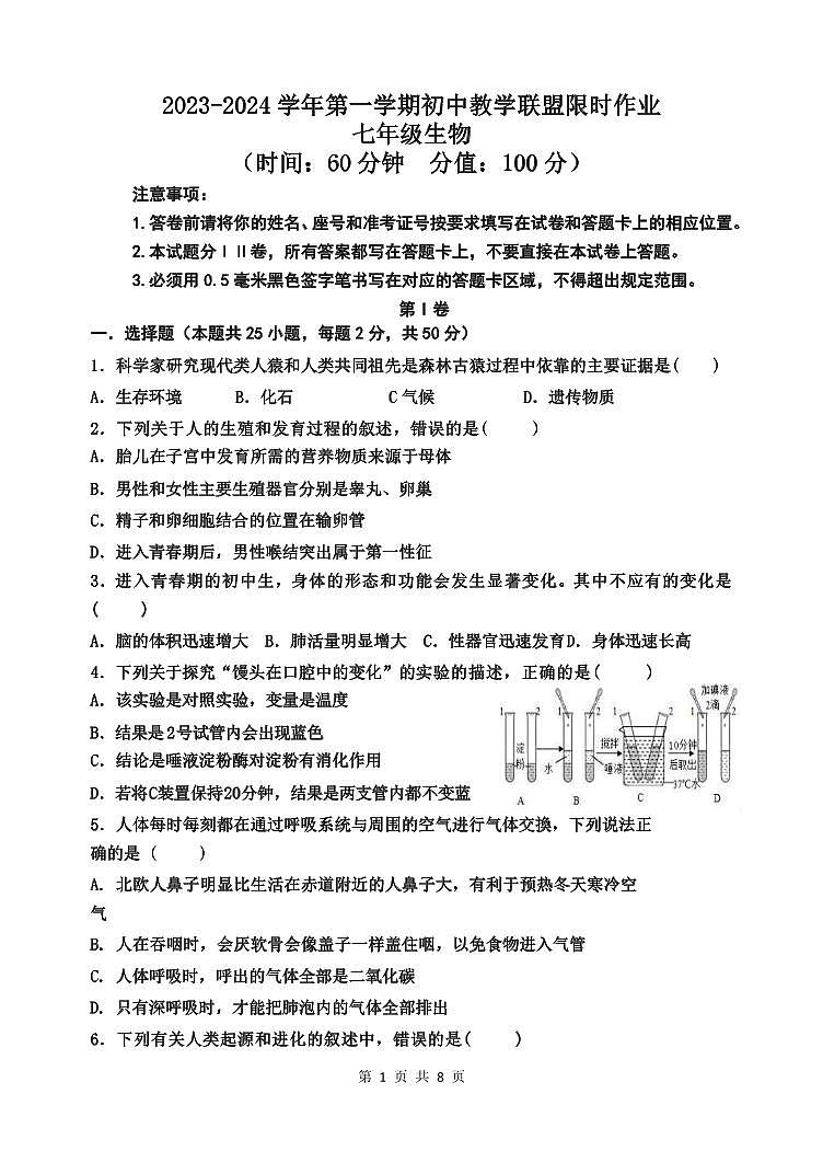 山东省东营市垦利区（五四制）2023-2024学年七年级上学期11月教学联盟限时作业生物试题01