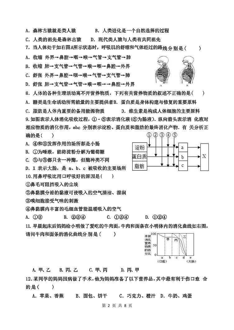 山东省东营市垦利区（五四制）2023-2024学年七年级上学期11月教学联盟限时作业生物试题02