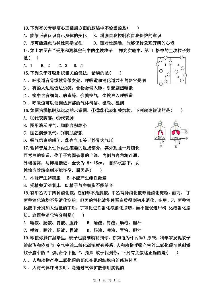山东省东营市垦利区（五四制）2023-2024学年七年级上学期11月教学联盟限时作业生物试题03