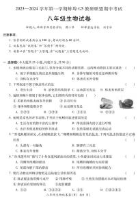 安徽省蚌埠市蚌山区G5教育联盟2023-2024学年八年级上学期期中生物试题