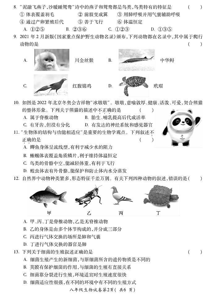安徽省蚌埠市蚌山区G5教育联盟2023-2024学年八年级上学期期中生物试题02