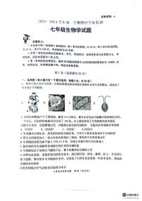 山东省滨州市无棣县2023-2024学年七年级上学期期中考试生物试题