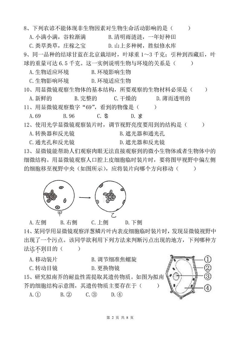 福建省龙岩市上杭县城区三中、四中、实验三校2023-2024学年七年级上学期期中考试生物试题02