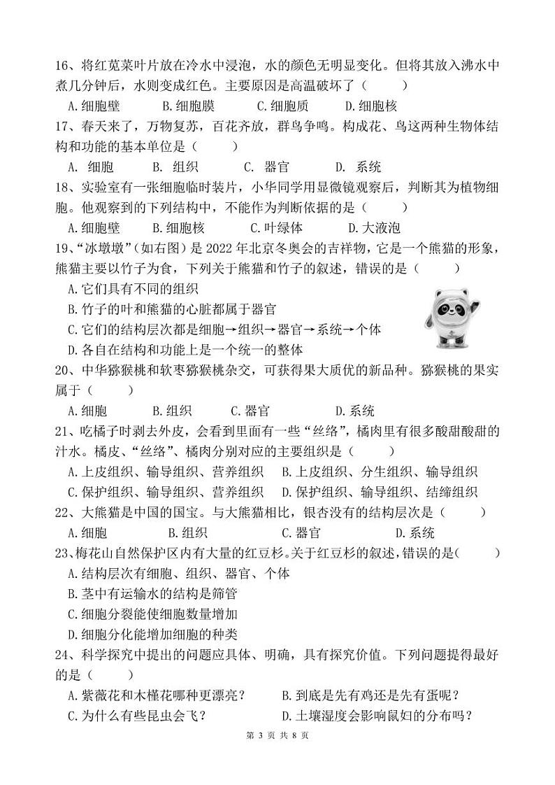 福建省龙岩市上杭县城区三中、四中、实验三校2023-2024学年七年级上学期期中考试生物试题03