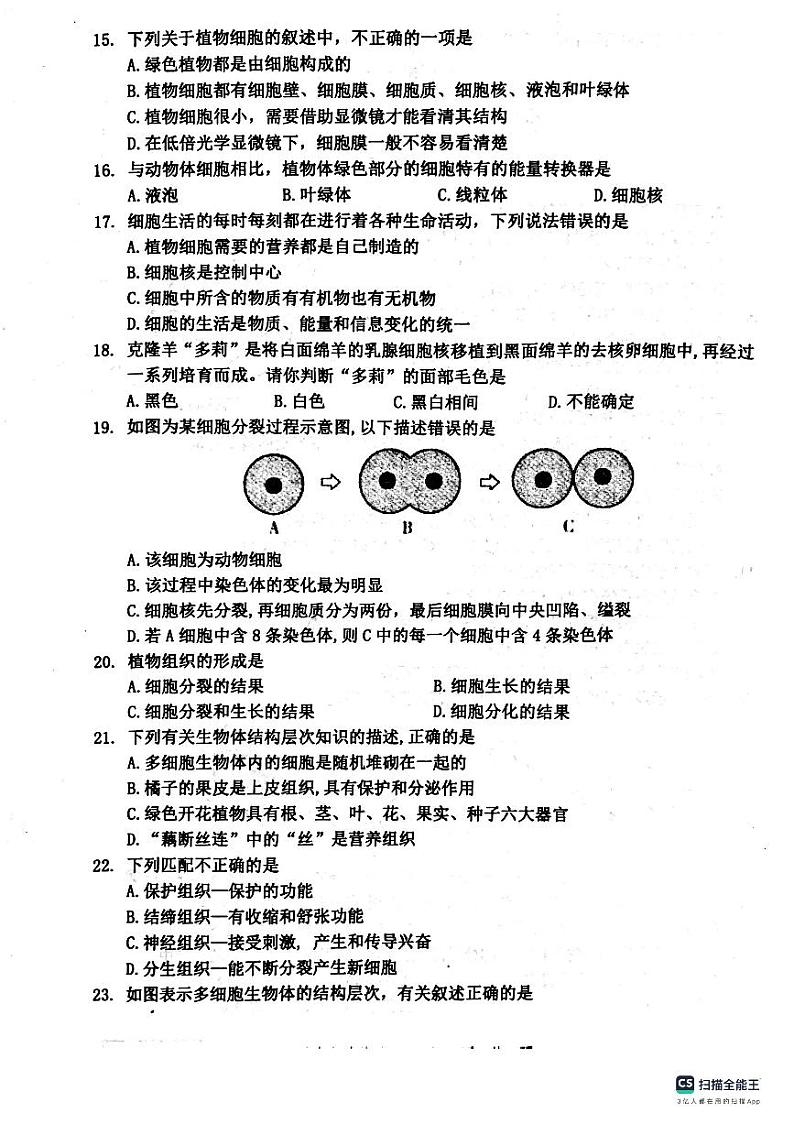 山东省临沂市兰陵县2023-2024学年七年级上学期期中生物学试卷03