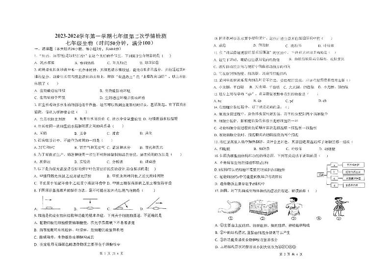 安徽省淮南市凤台县第四中学2023_2024学年上学期七年级11月期中生物试题（PDF版，含答案）第1页