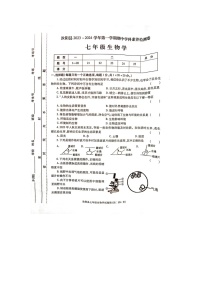 河南省洛阳市汝阳县2023-2024学年七年级上学期期中学科素养检测生物试题