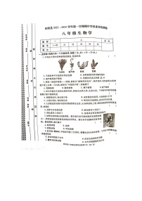 河南省洛阳市汝阳县2023-2024学年八年级上学期期中学科素养检测生物试题