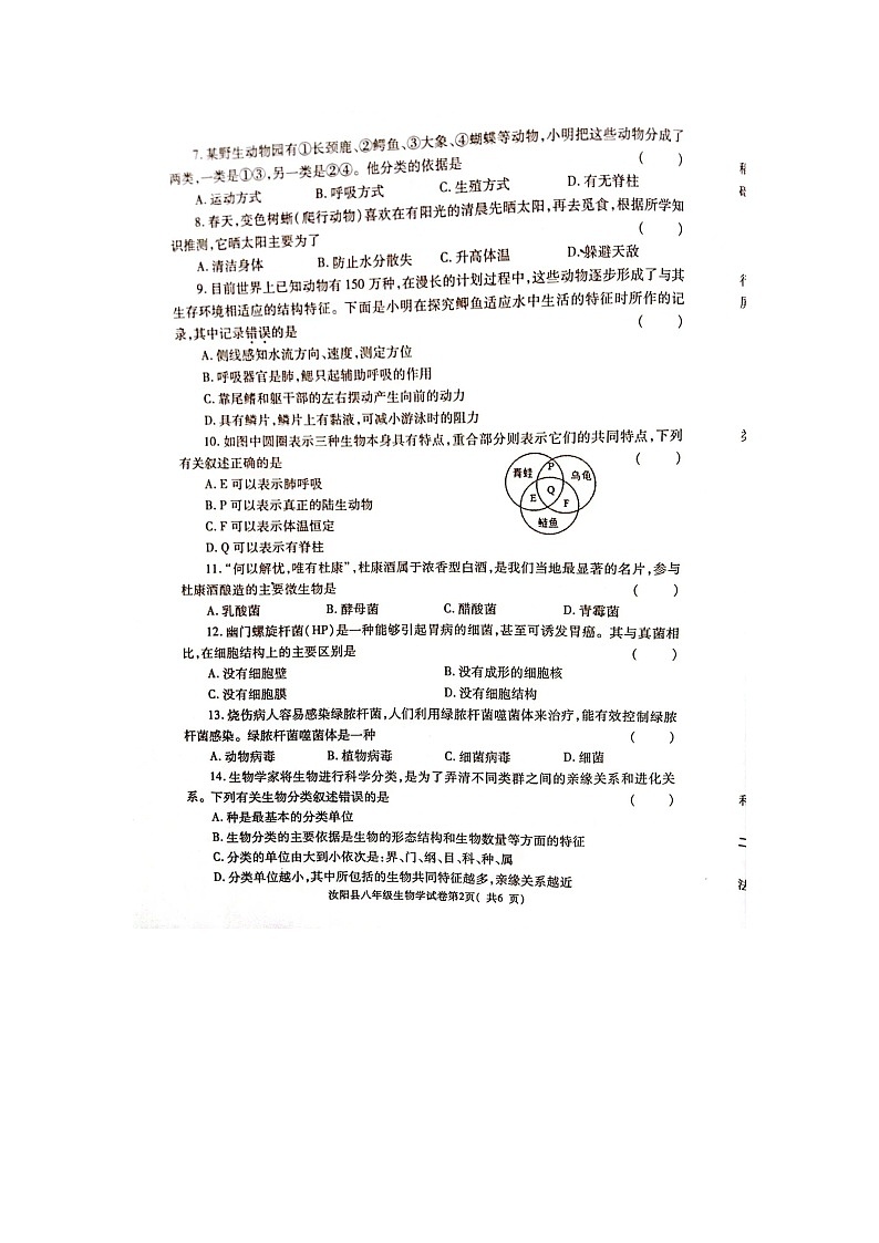 河南省洛阳市汝阳县2023-2024学年八年级上学期期中学科素养检测生物试题02