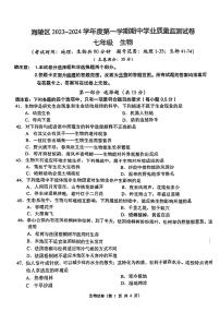 江苏省泰州市海陵区2023-2024学年七年级上学期期中学业质量监测生物试题