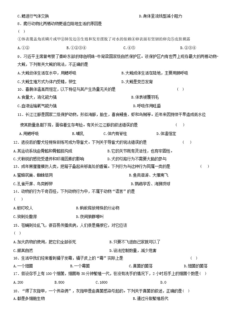 湖南省娄底市市直学校联考2023-2024学年八年级上学期期中生物试题第2页