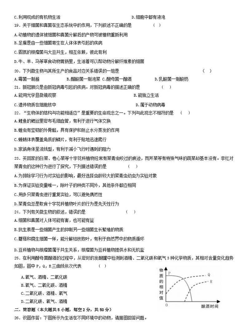 湖南省娄底市市直学校联考2023-2024学年八年级上学期期中生物试题第3页
