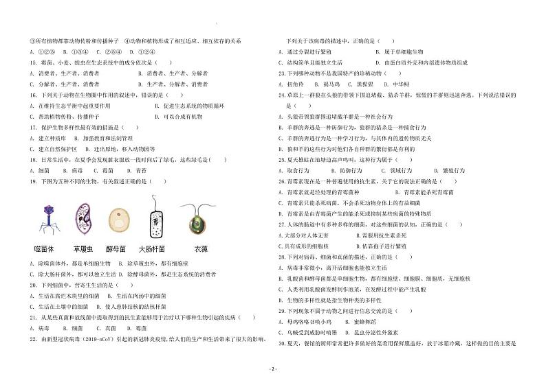 海南省省直辖县级行政单位琼中黎族苗族自治县琼中中学2023-2024学年八年级上学期期中生物试题02