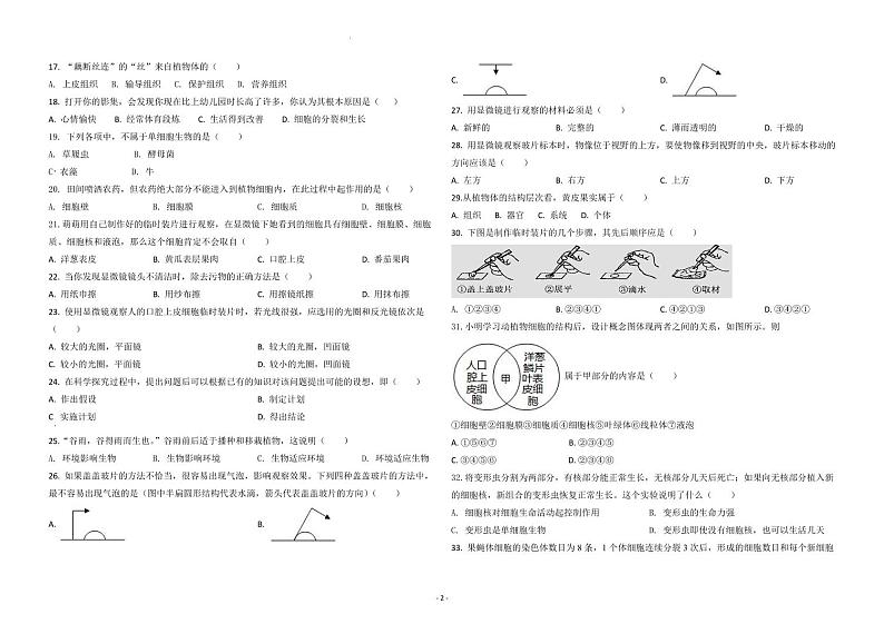 海南省省直辖县级行政单位琼中黎族苗族自治县琼中中学2023-2024学年七年级上学期期中生物试题第2页