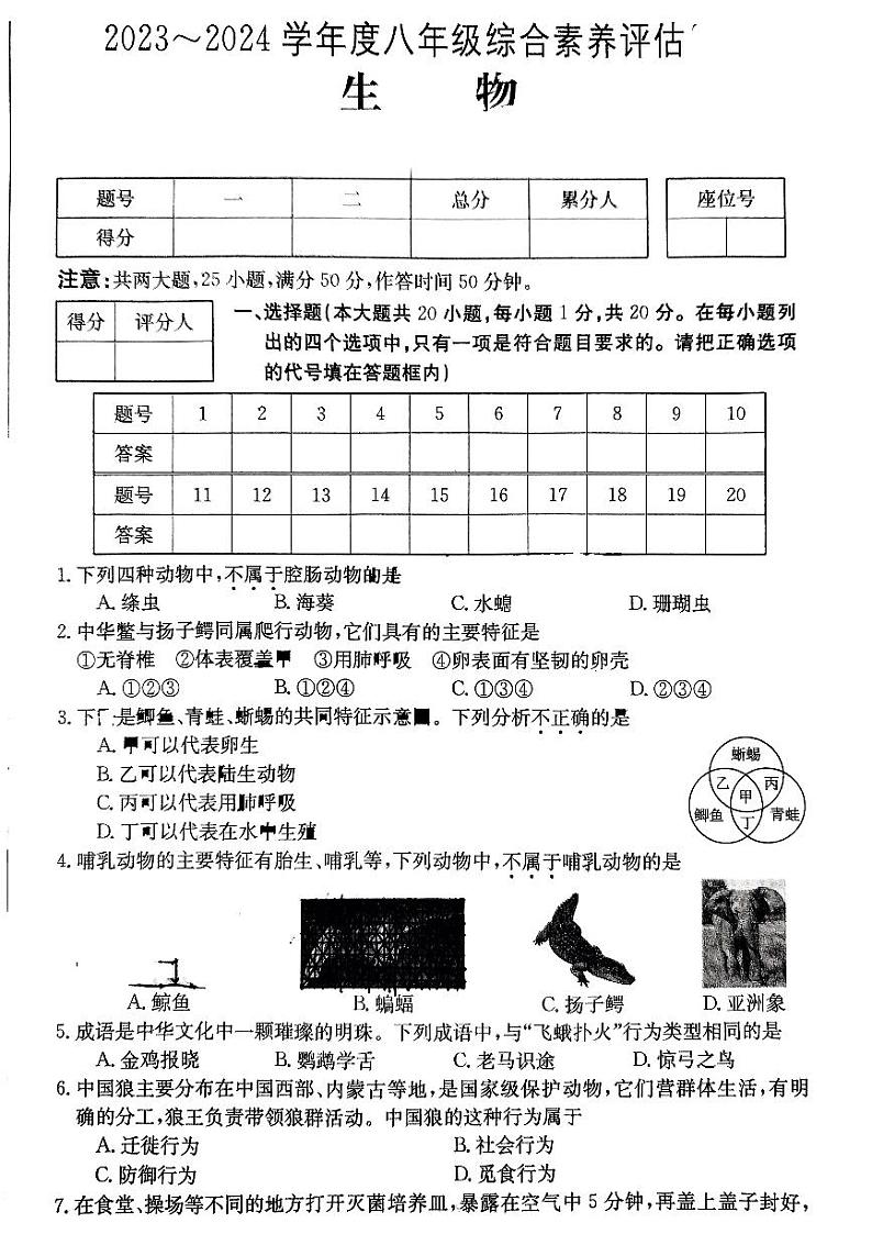 河南省淮阳中学2023-2024学年八年级上学期期中生物学试题第1页