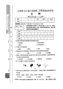 江西省赣州市大余县部分学校联考2023-2024学年八年级上学期期中生物学试题