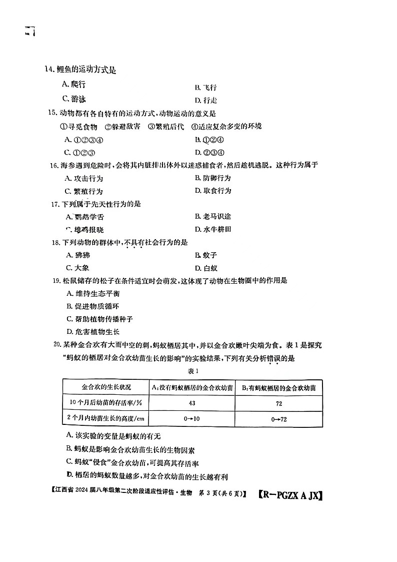 江西省赣州市大余县部分学校联考2023-2024学年八年级上学期期中生物学试题第3页
