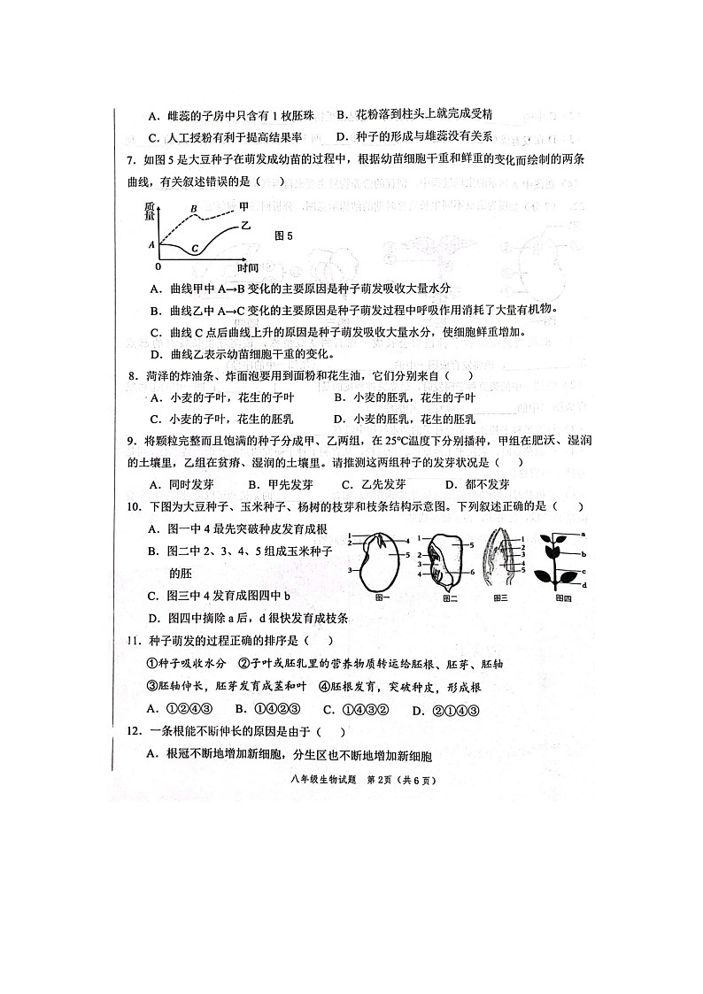 山东省菏泽鲁西新区2023-2024学年八年级上学期期中生物学试题03