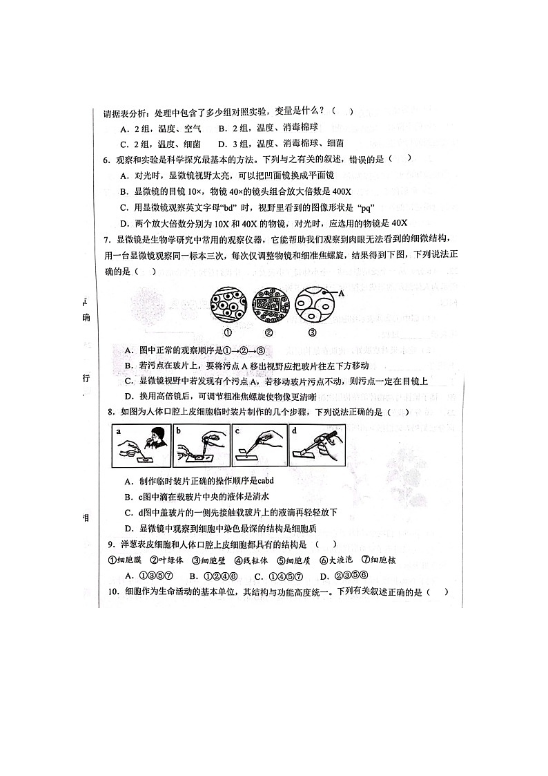 山东省菏泽鲁西新区2023-2024学年七年级上学期期中生物学试题第2页