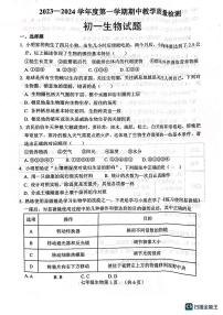 山东省菏泽市郓城县2023-2024学年七年级上学期期中考试生物学试题